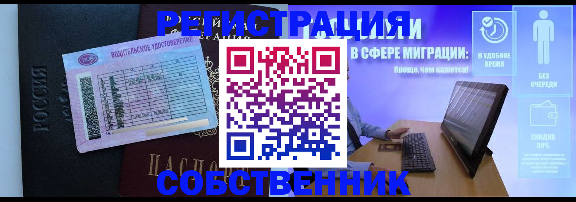 временная регистрация собственник в Мантурово
